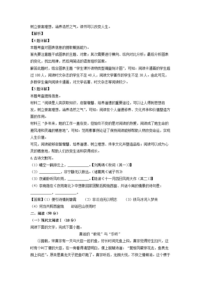 湖南省邵阳市隆回县2024-2025学年七年级(上)期末考试语文试卷(解析版)第3页