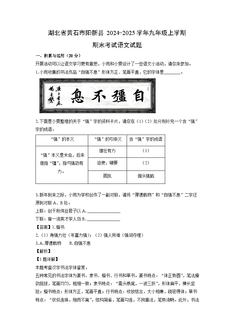 湖北省黄石市阳新县2024-2025学年九年级(上)期末考试语文试卷(解析版)第1页