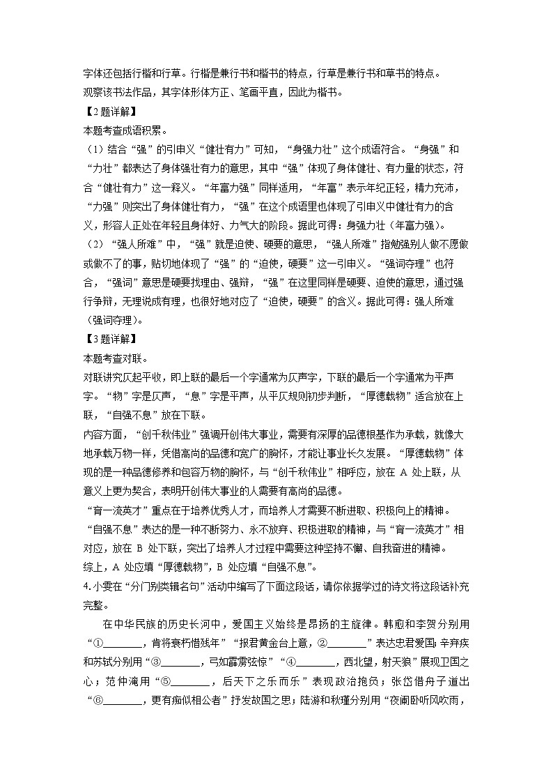 湖北省黄石市阳新县2024-2025学年九年级(上)期末考试语文试卷(解析版)第2页