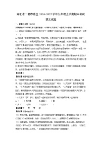 湖北省十堰市城区2024-2025学年九年级(上)期末考试语文试卷（解析版）
