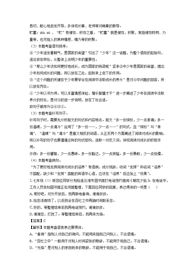 河南省许昌市2024-2025学年七年级(上)期末考试语文试卷(解析版)第2页