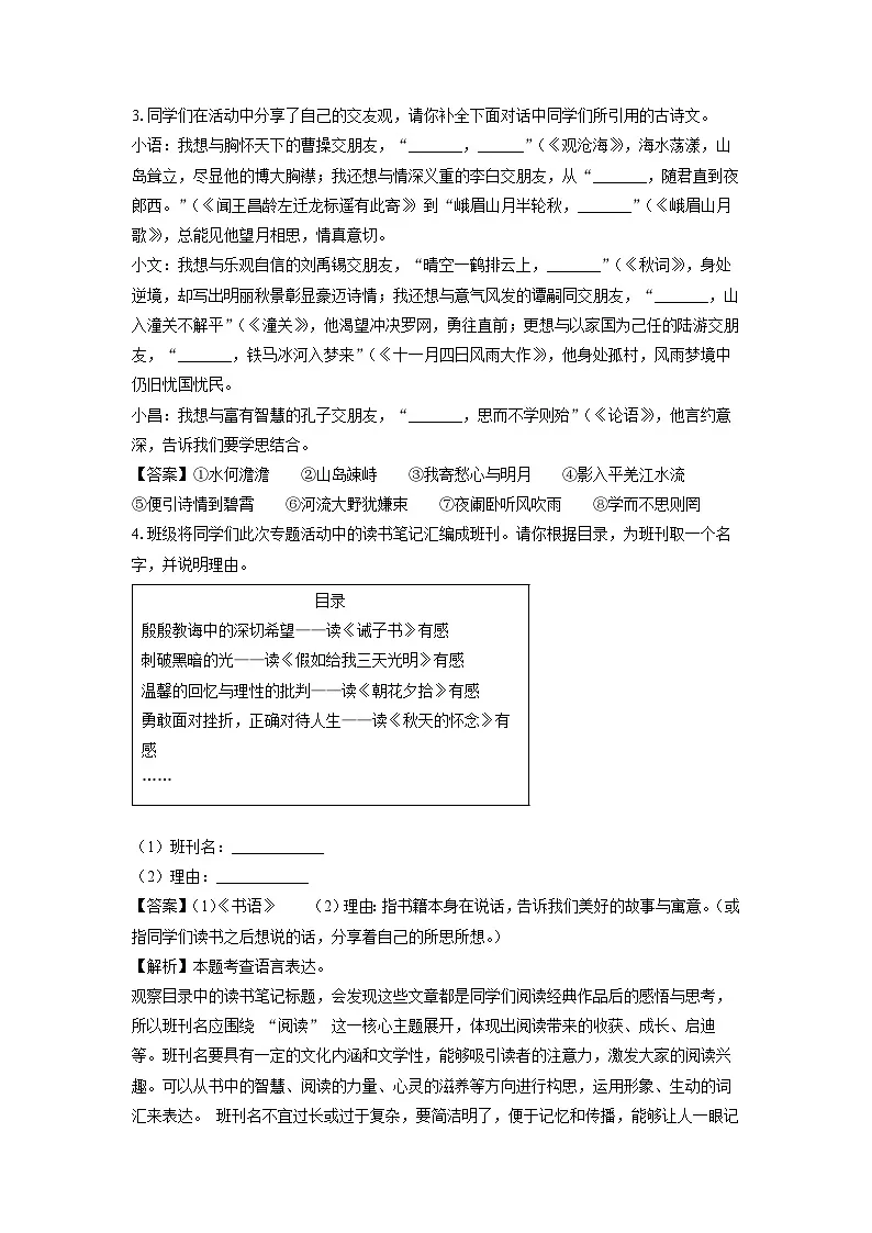 河南省许昌市2024-2025学年七年级(上)期末考试语文试卷(解析版)第3页