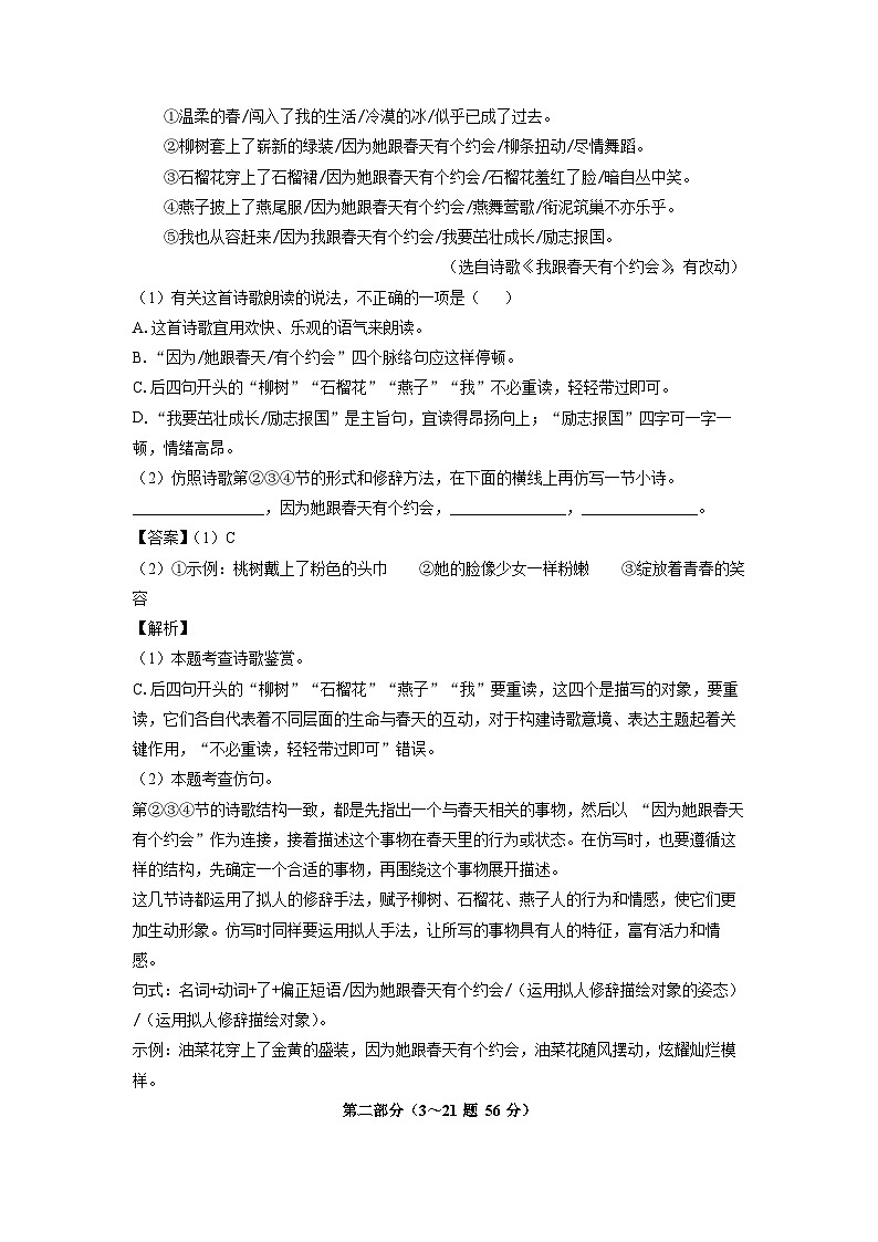 河北省邯郸市永年区2024-2025学年七年级(上)期末考试语文试卷(解析版)第3页