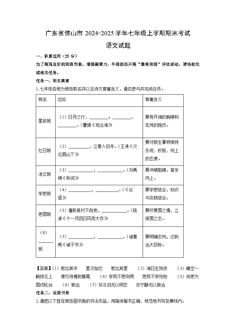 广东省佛山市2024-2025学年七年级(上)期末考试语文试卷(解析版)第1页