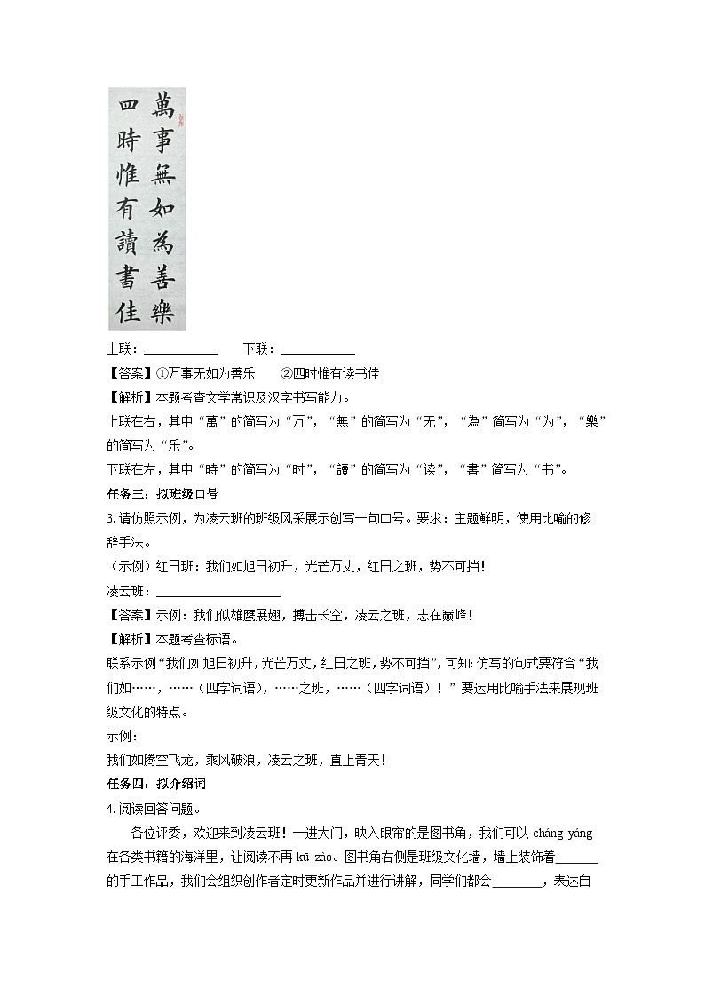 广东省佛山市2024-2025学年七年级(上)期末考试语文试卷(解析版)第2页
