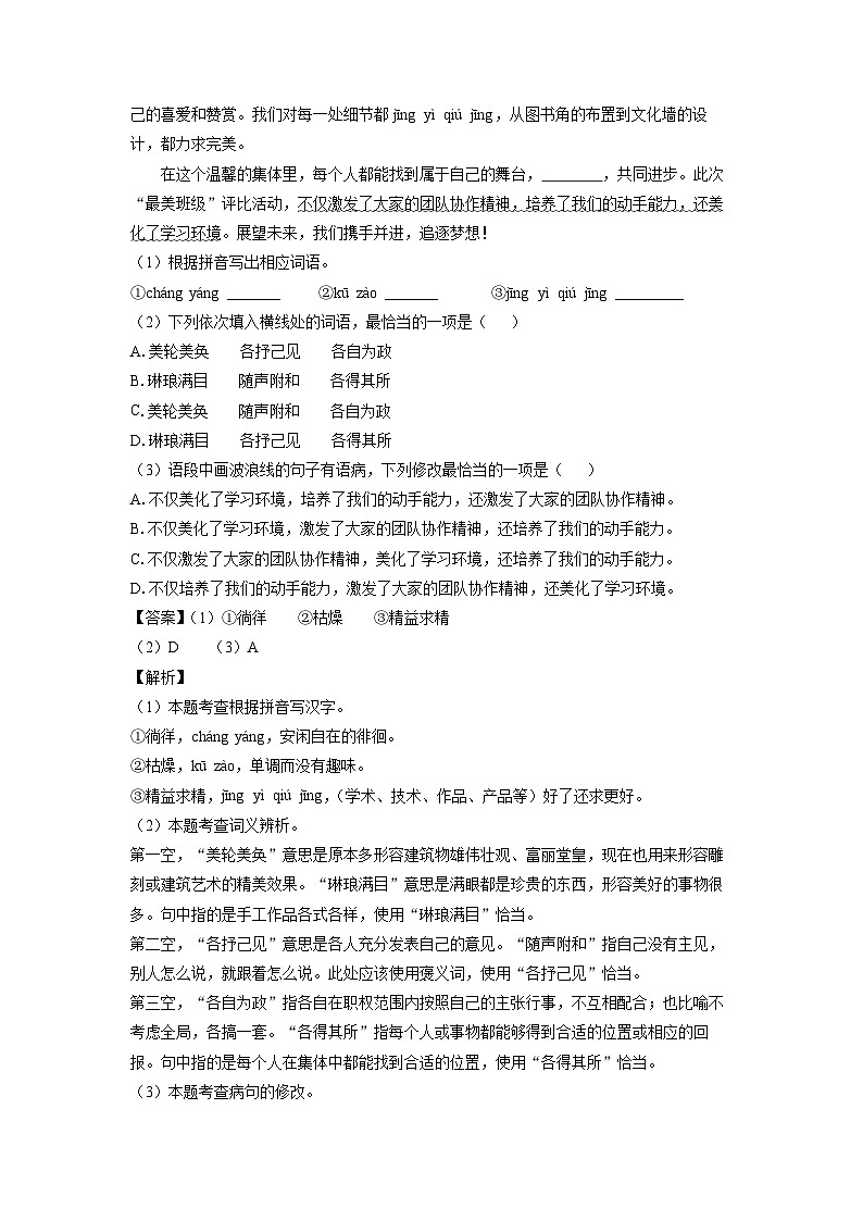 广东省佛山市2024-2025学年七年级(上)期末考试语文试卷(解析版)第3页
