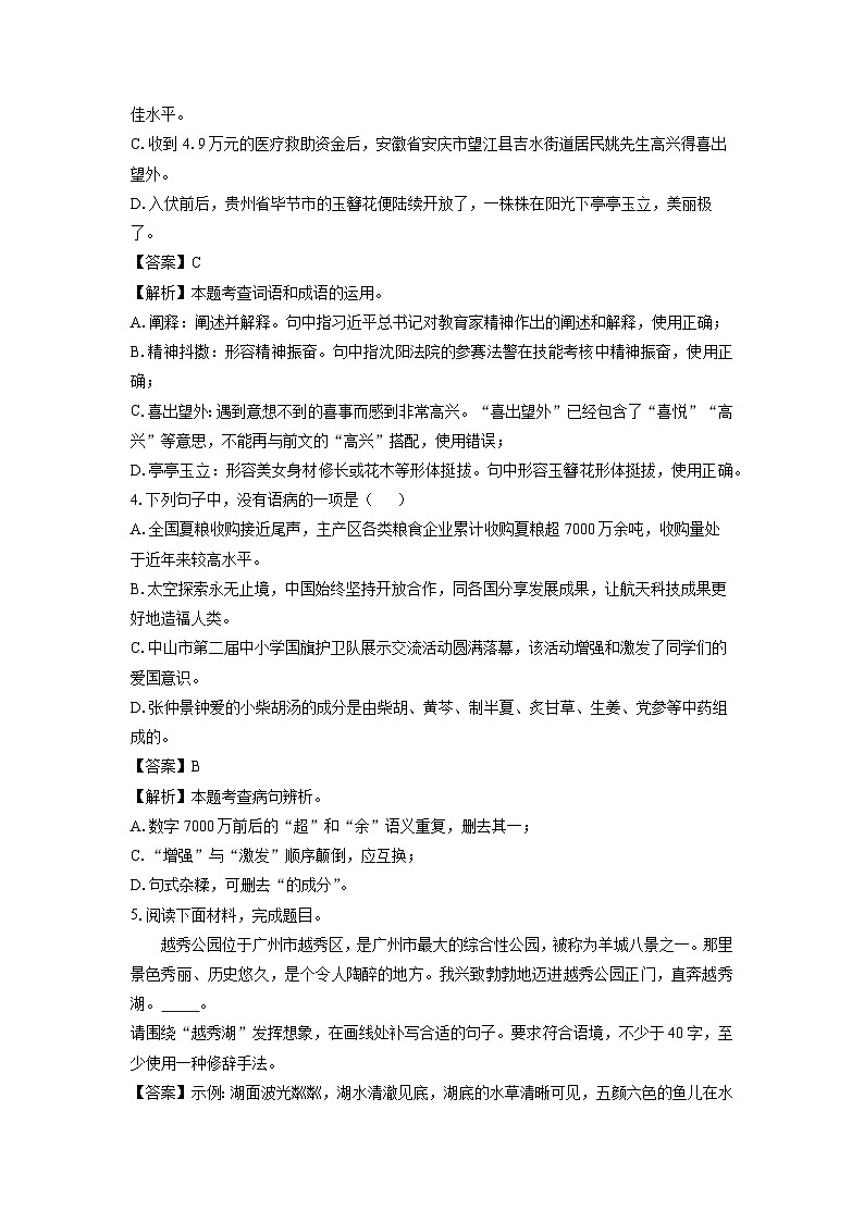 广东省中山市2024-2025学年七年级(上)期末考试语文试卷(解析版)第2页