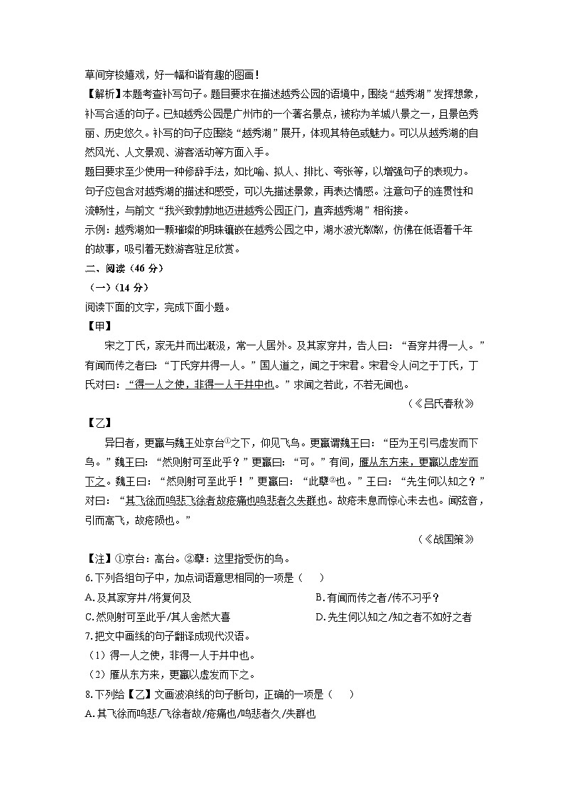 广东省中山市2024-2025学年七年级(上)期末考试语文试卷(解析版)第3页