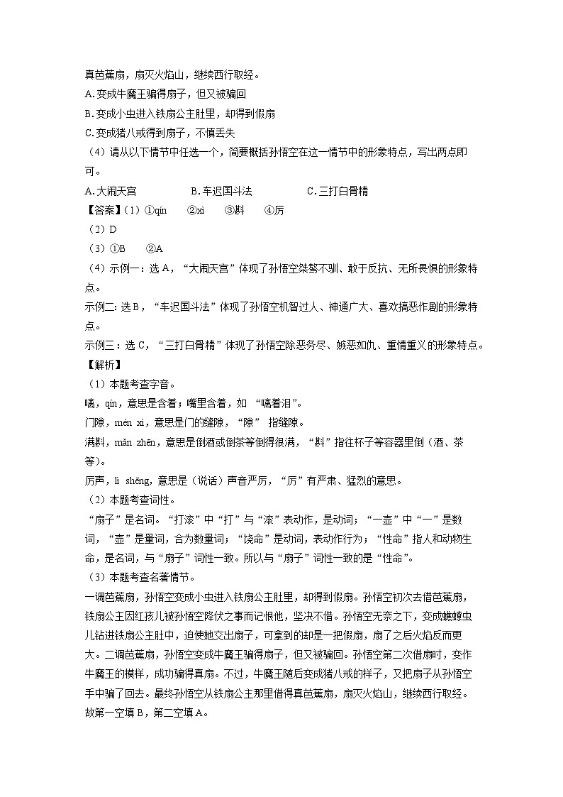 安徽省淮北市2024-2025学年七年级(上)期末考试语文试卷(解析版)第2页