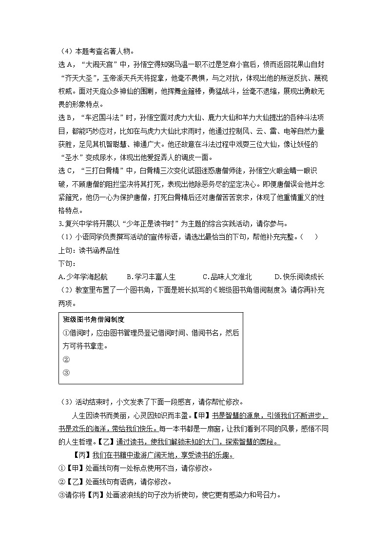 安徽省淮北市2024-2025学年七年级(上)期末考试语文试卷(解析版)第3页