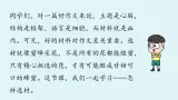 部编版語文七年级下册第4单元 写作 怎样选材課件