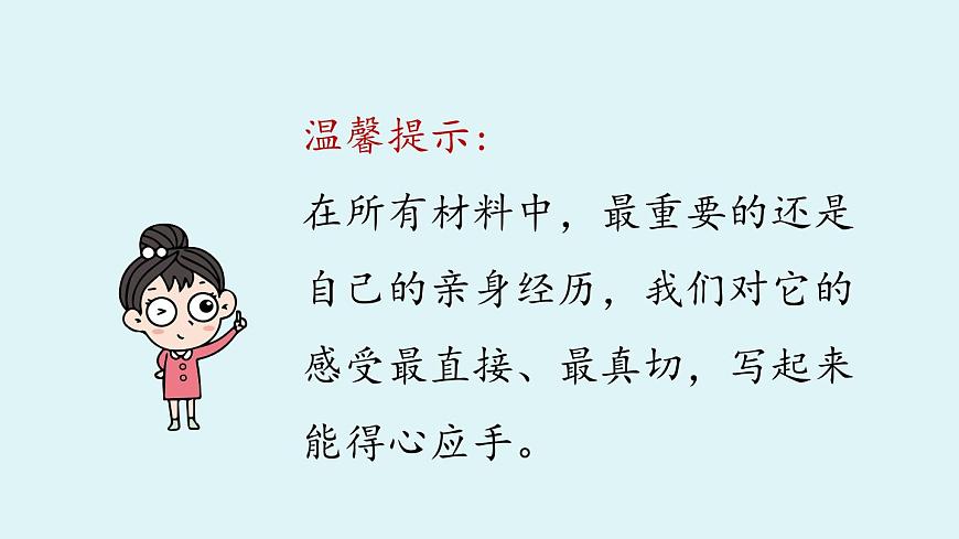第4單元 寫作 怎樣選材第6頁