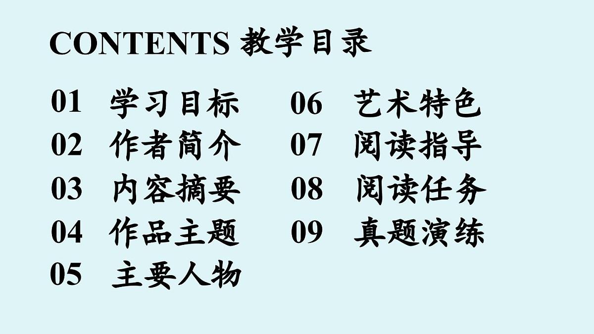 第5单元 整本书阅读 《钢铁是怎样炼成的》第3页