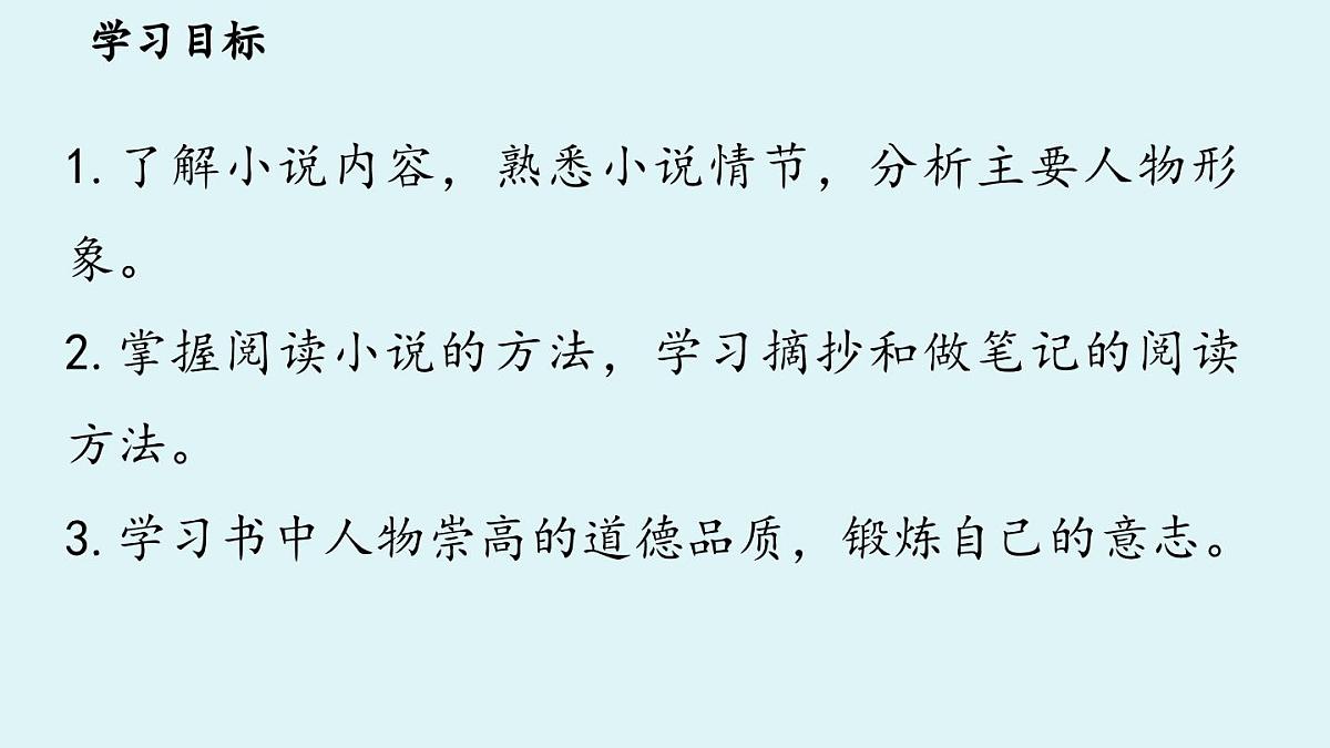 第5单元 整本书阅读 《钢铁是怎样炼成的》第4页