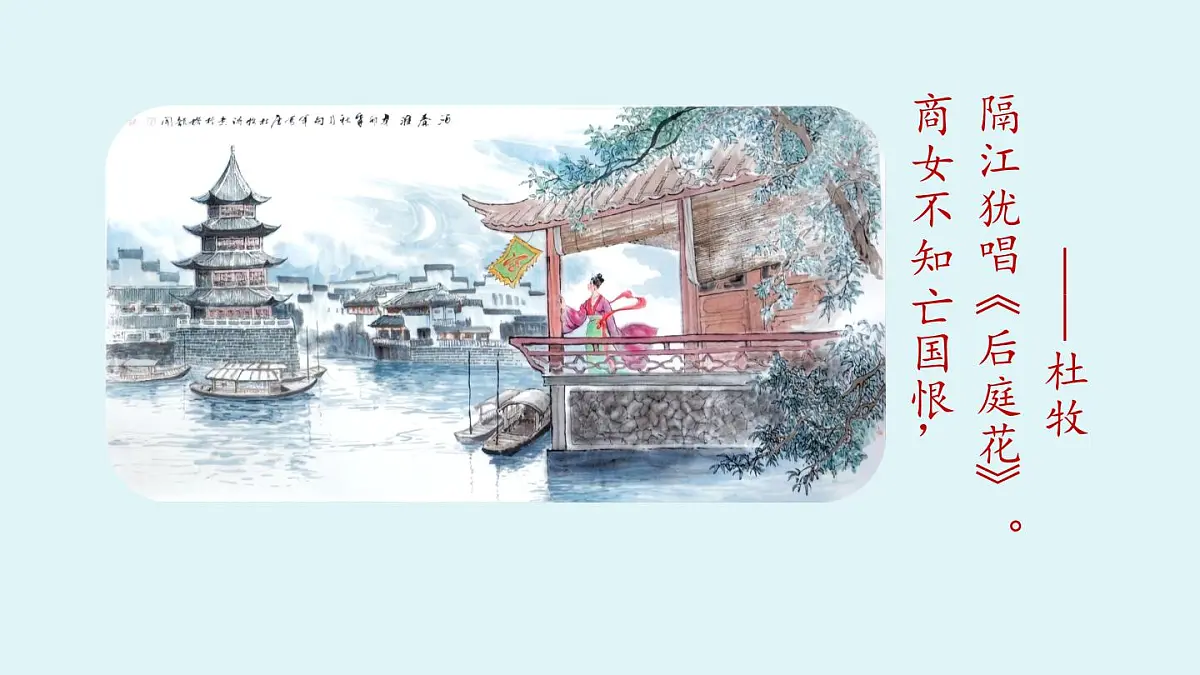 第6单元 课外古诗词诵读 课时1第1页