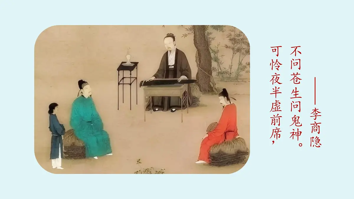 第6单元 课外古诗词诵读 课时1第2页