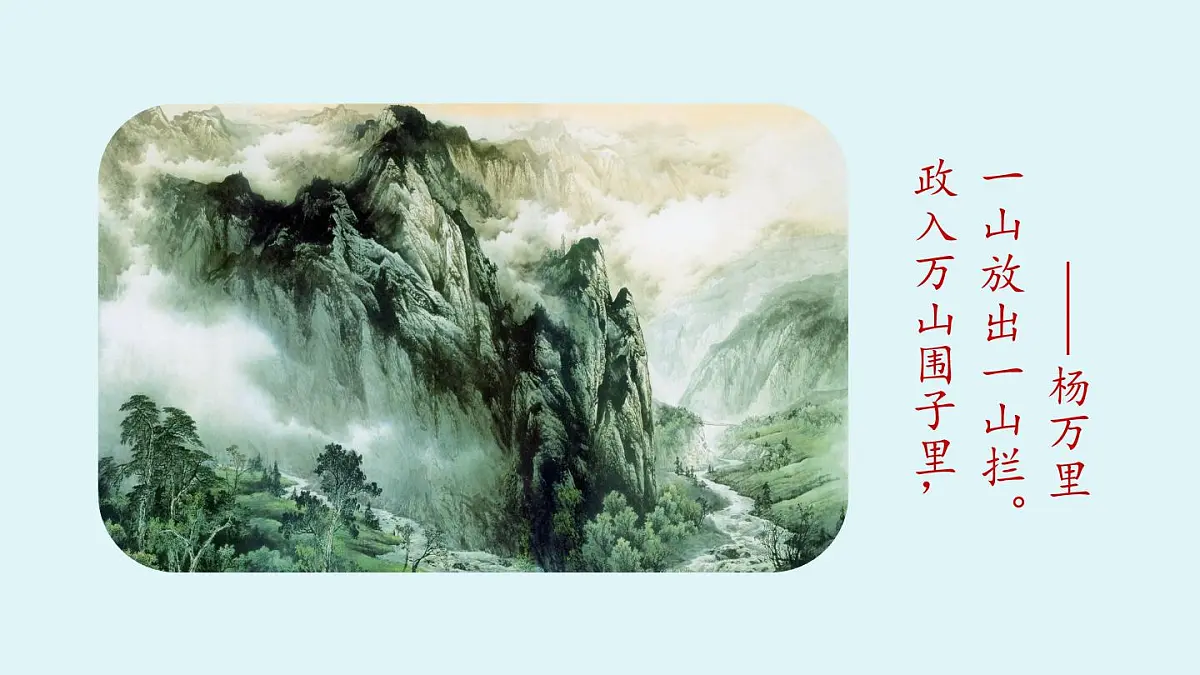 第6单元 课外古诗词诵读 课时1第3页