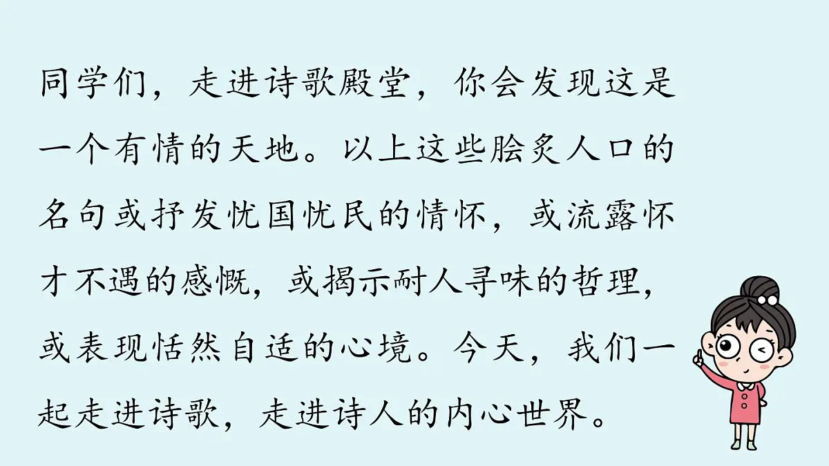 第6单元 课外古诗词诵读 课时1第5页