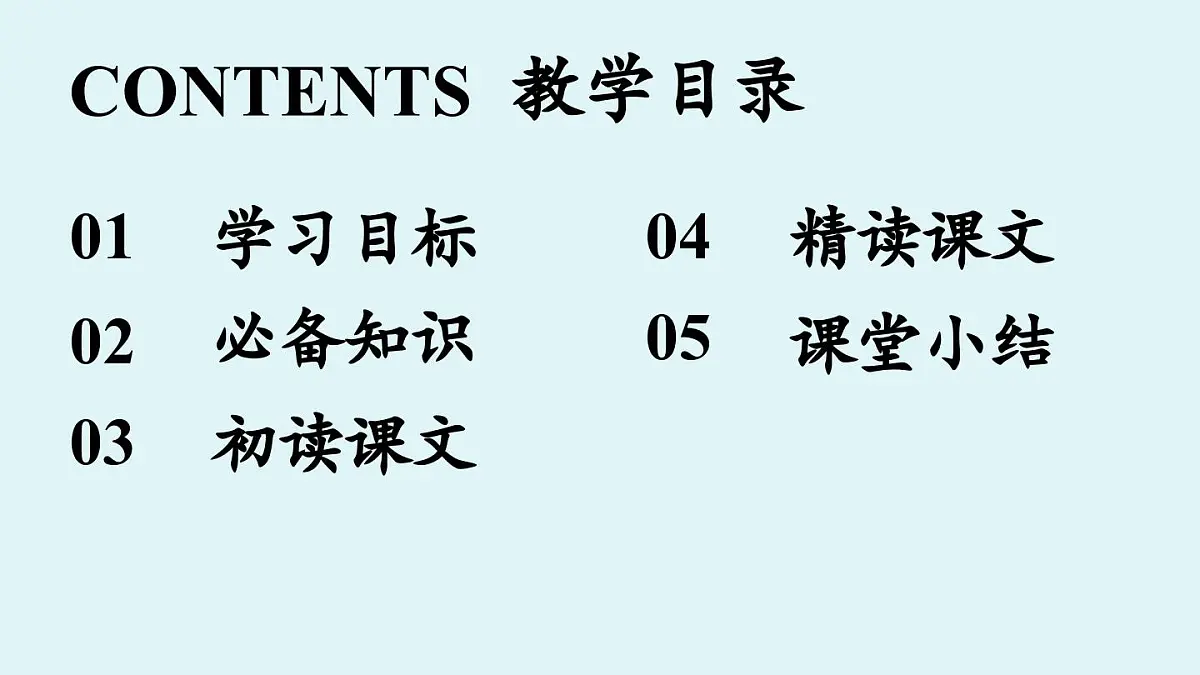第6单元 课外古诗词诵读 课时1第8页