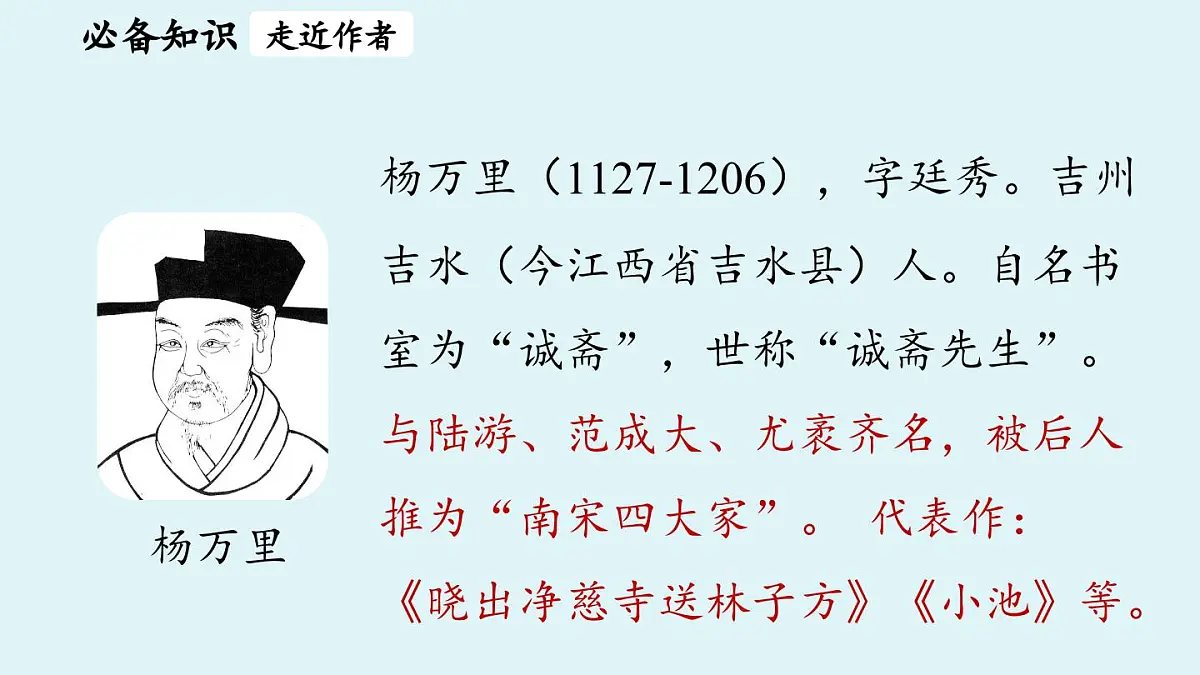 第6单元 课外古诗词诵读 课时2第6页