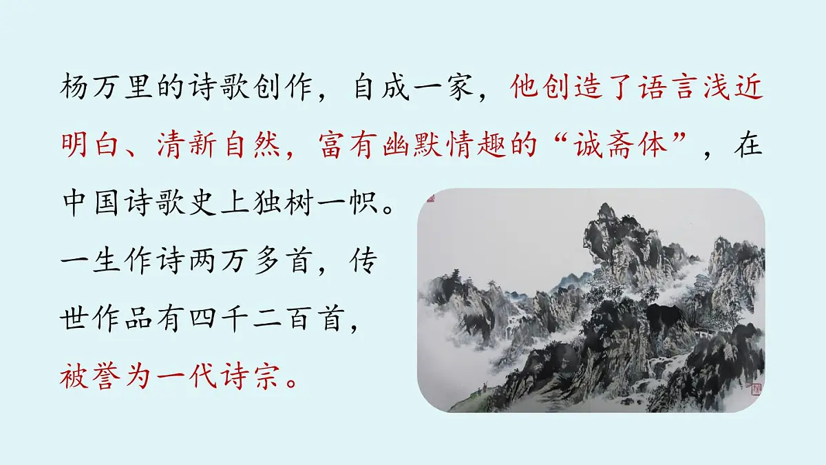 第6单元 课外古诗词诵读 课时2第7页