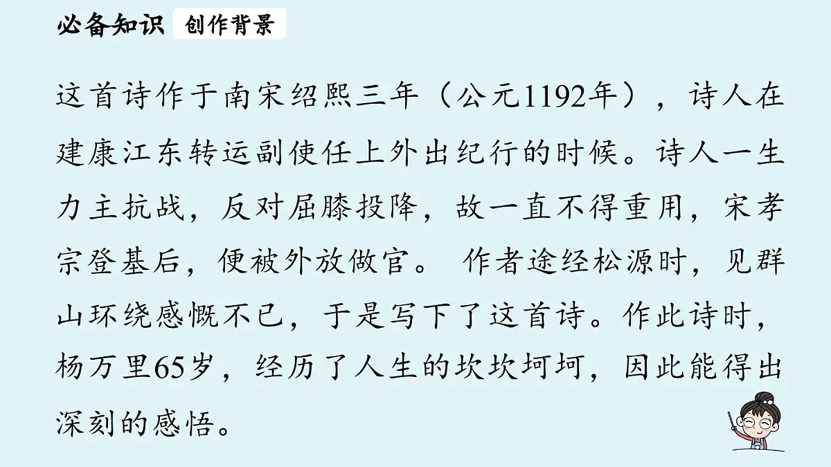 第6单元 课外古诗词诵读 课时2第8页