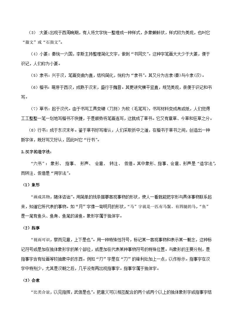 专题07 汉字与书法(原卷版)第2页