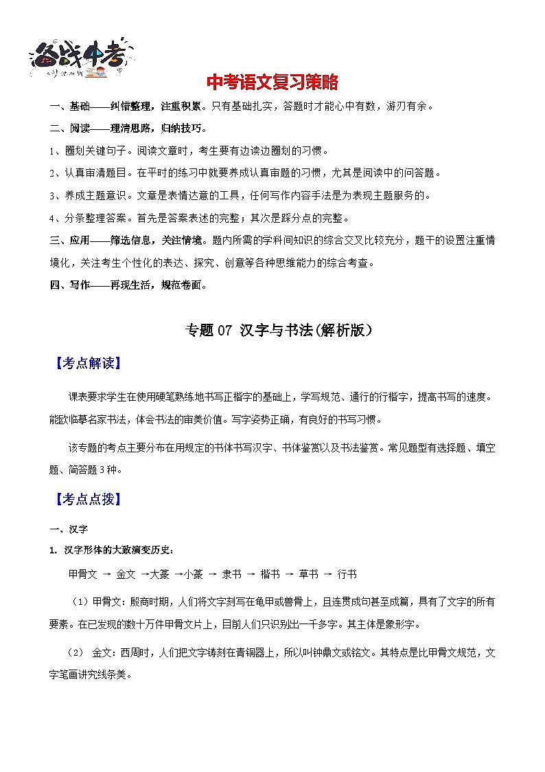 专题07 汉字与书法(解析版)第1页