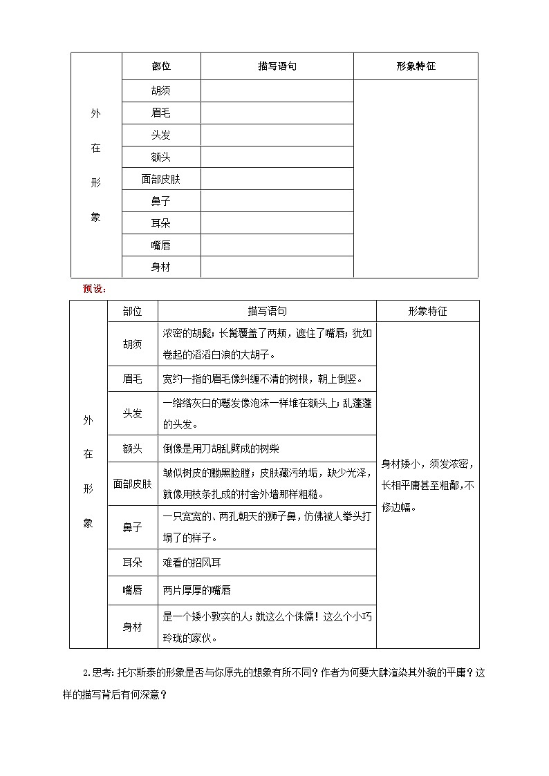 03《列夫·托尔斯泰》教学设计-(同步教学)统编版语文七年级下册名师备课系列第2页