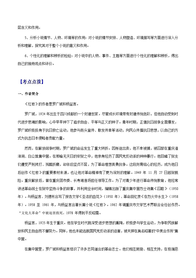 专题29《红岩》(知识梳理+练习)(解析版)第2页