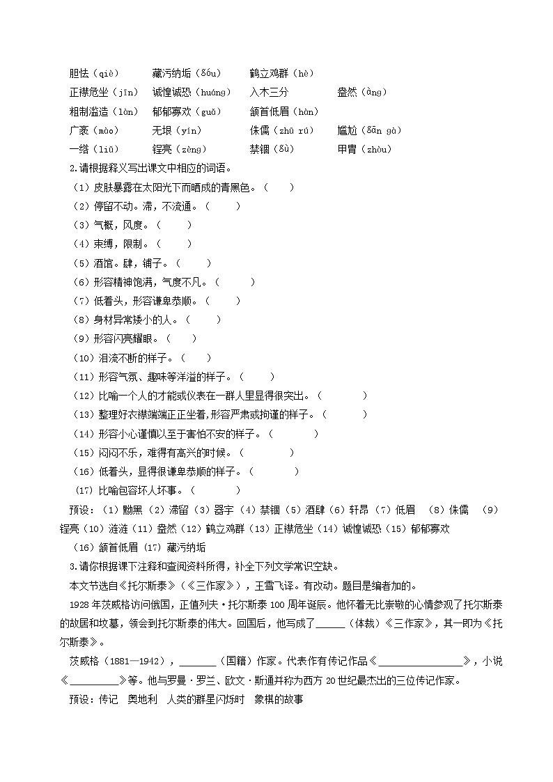 第3课 粗劣长相 天才灵魂——《列夫·托尔斯泰》教学设计(统编版2024)第2页