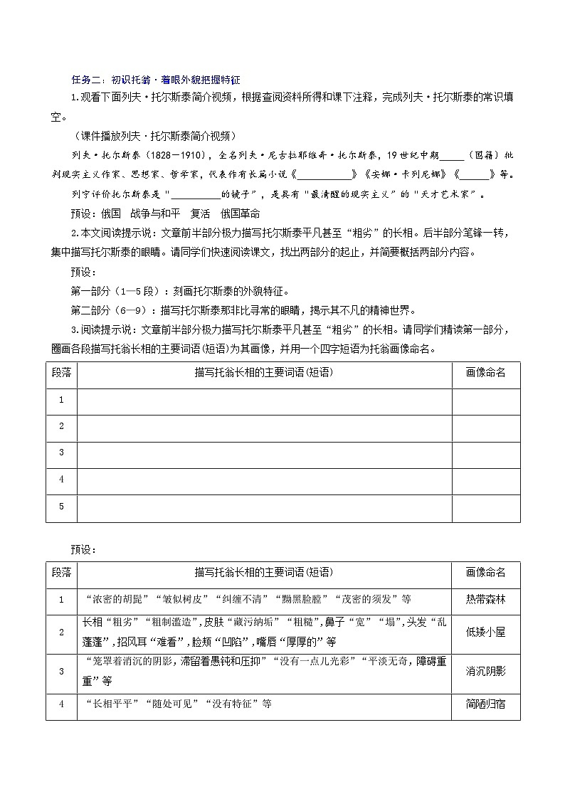 第3课 粗劣长相 天才灵魂——《列夫·托尔斯泰》教学设计(统编版2024)第3页