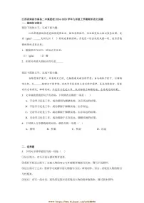 2024~2025学年江西省南昌市南昌二中集团校九年级上期末语文试卷(含答案)