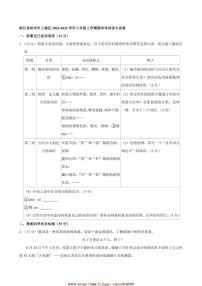 2024~2025学年浙江省杭州市上城区八年级上期末考试语文试卷(含答案)