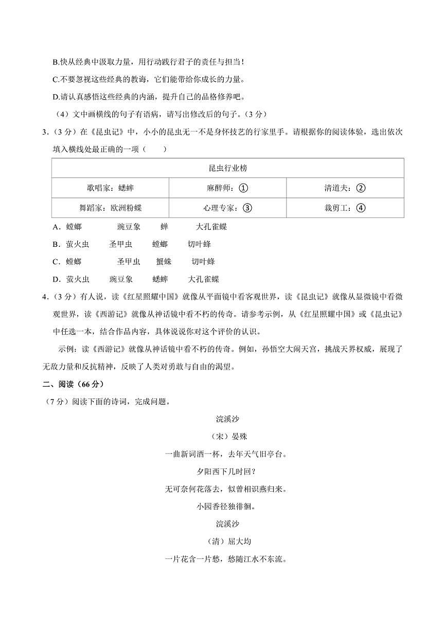 2024~2025学年福建省泉州第一中学八年级上期末语文试卷(含答案)第2页