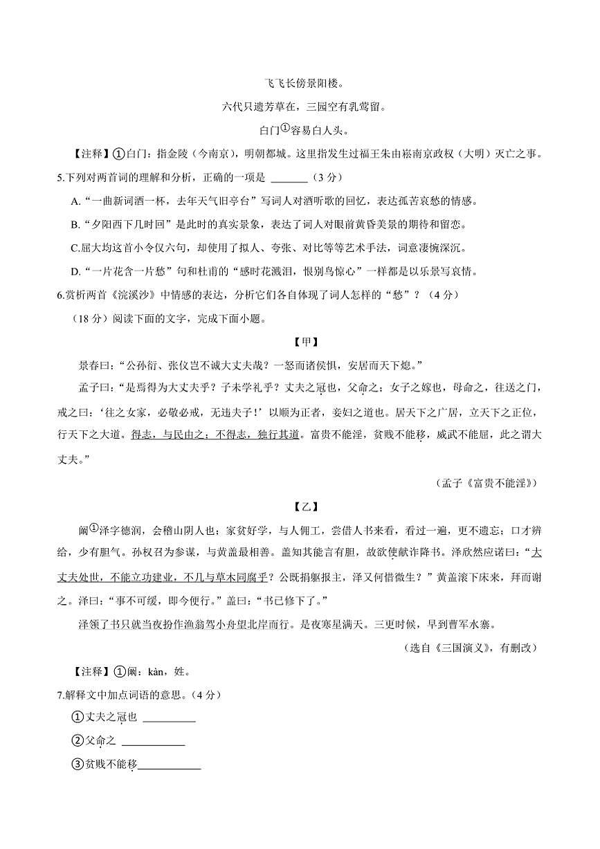 2024~2025学年福建省泉州第一中学八年级上期末语文试卷(含答案)第3页
