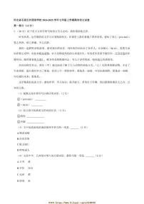2024~2025学年河北省石家庄外国语学校七年级上期末语文试卷(含答案)