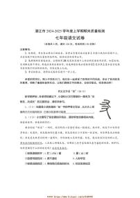 2024～2025学年湖北省潜江市七年级上期末月考语文试卷(含答案)