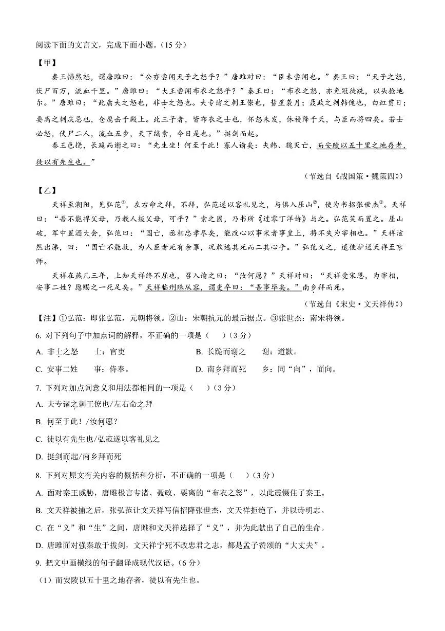 2024~2025学年四川省内江市第一中学九年级下开学考试语文试卷(含答案)第2页