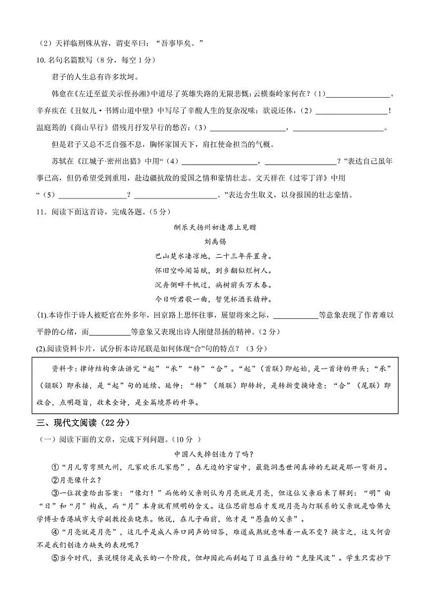 2024~2025学年四川省内江市第一中学九年级下开学考试语文试卷(含答案)第3页