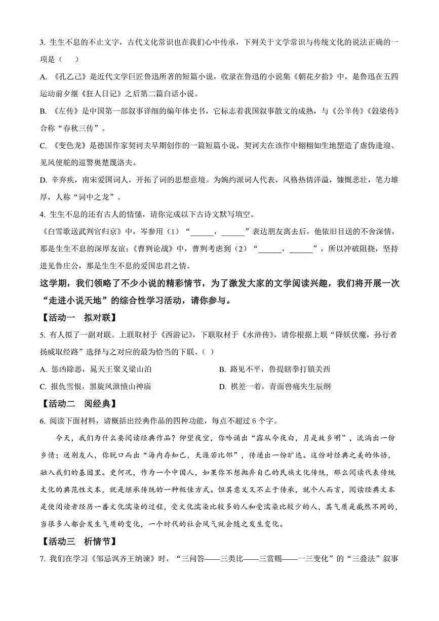2024~2025学年湖南省长沙市青竹湖湘一外国语学校九年级上期末语文试卷(含答案)第2页
