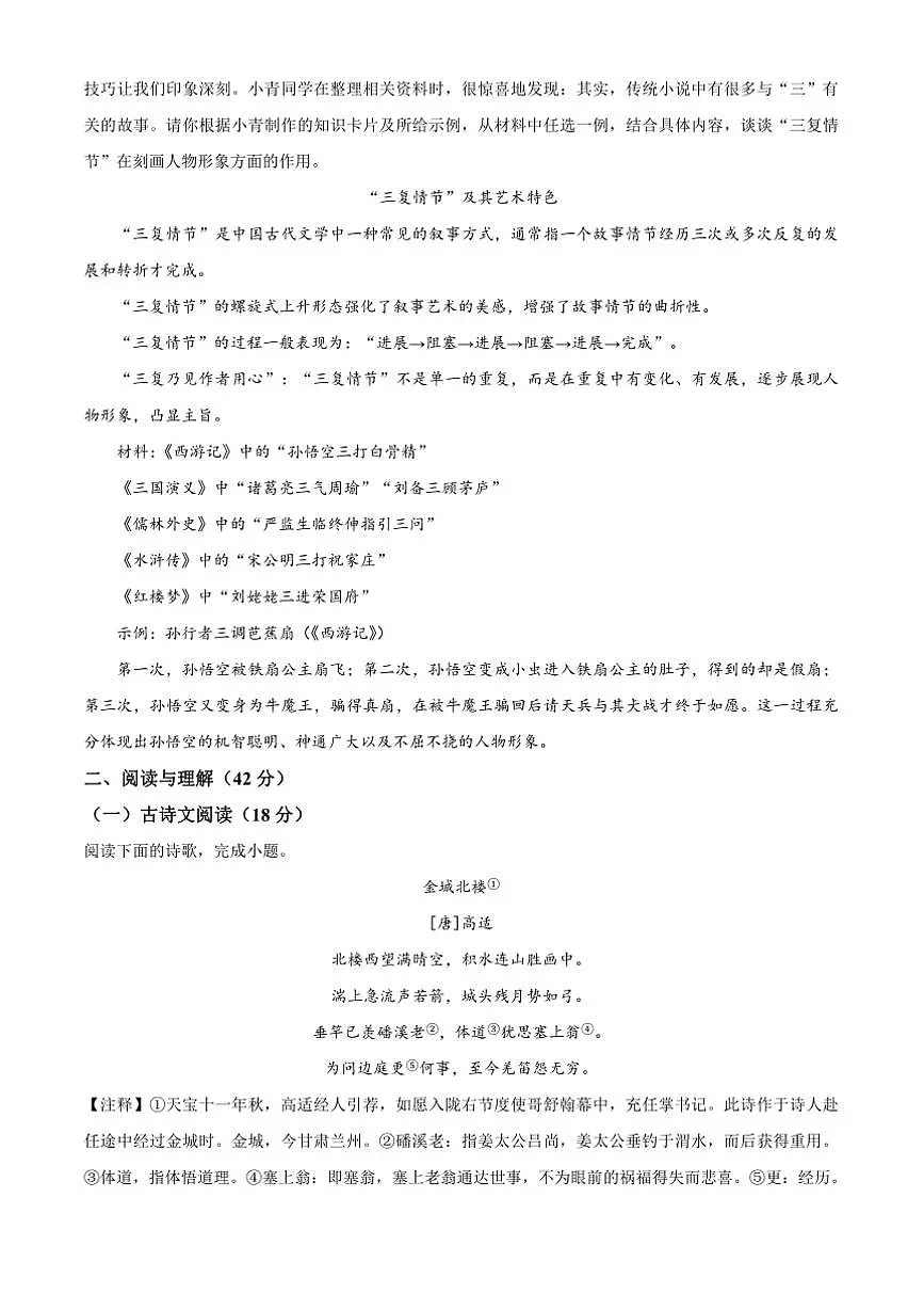 2024~2025学年湖南省长沙市青竹湖湘一外国语学校九年级上期末语文试卷(含答案)第3页