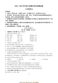 2024～2025学年四川省成都市八年级上期末语文试卷(含答案)