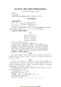 2024~2025学年上海市普陀区八年级上期末考试语文试卷(含答案)
