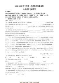 2024～2025学年安徽省滁州市九年级上期末语文试卷(含答案)