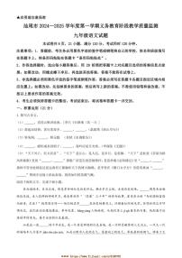 2024~2025学年广东省汕尾市九年级上期末语文试卷(含答案)