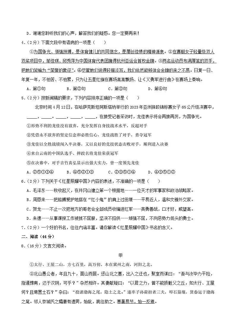 2023-2024学年广东省汕头市金平区八年级上学期期末语文试题及答案第2页