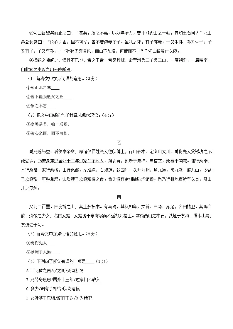 2023-2024学年广东省汕头市金平区八年级上学期期末语文试题及答案第3页