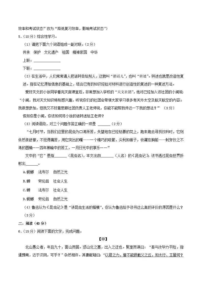 2023-2024学年广东省湛江市徐闻县八年级上学期期末语文试题及答案第2页