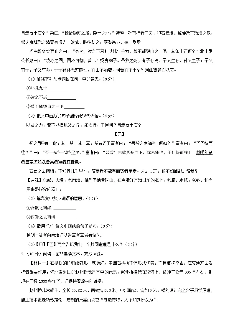 2023-2024学年广东省湛江市徐闻县八年级上学期期末语文试题及答案第3页